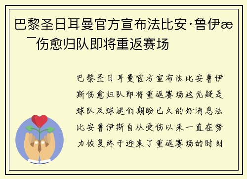巴黎圣日耳曼官方宣布法比安·鲁伊斯伤愈归队即将重返赛场 巴黎圣日耳曼官方宣布法比安·鲁伊斯伤愈归队即将重返赛场