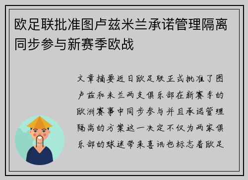 欧足联批准图卢兹米兰承诺管理隔离同步参与新赛季欧战 欧足联批准图卢兹米兰承诺管理隔离同步参与新赛季欧战