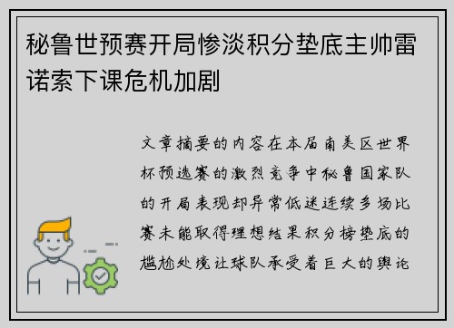 秘鲁世预赛开局惨淡积分垫底主帅雷诺索下课危机加剧 秘鲁世预赛开局惨淡积分垫底主帅雷诺索下课危机加剧