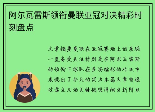 阿尔瓦雷斯领衔曼联亚冠对决精彩时刻盘点 阿尔瓦雷斯领衔曼联亚冠对决精彩时刻盘点