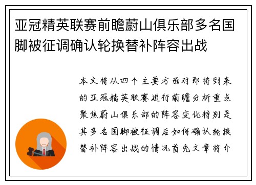 亚冠精英联赛前瞻蔚山俱乐部多名国脚被征调确认轮换替补阵容出战