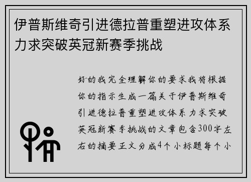 伊普斯维奇引进德拉普重塑进攻体系力求突破英冠新赛季挑战 伊普斯维奇引进德拉普重塑进攻体系力求突破英冠新赛季挑战