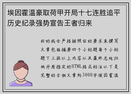 埃因霍温豪取荷甲开局十七连胜追平历史纪录强势宣告王者归来 埃因霍温豪取荷甲开局十七连胜追平历史纪录强势宣告王者归来