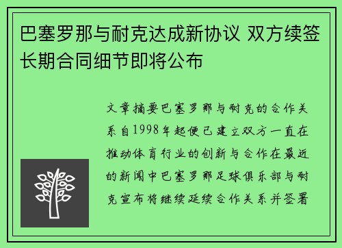 巴塞罗那与耐克达成新协议 双方续签长期合同细节即将公布 巴塞罗那与耐克达成新协议 双方续签长期合同细节即将公布