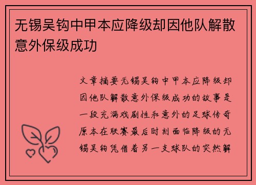 无锡吴钩中甲本应降级却因他队解散意外保级成功 无锡吴钩中甲本应降级却因他队解散意外保级成功