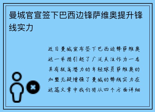 曼城官宣签下巴西边锋萨维奥提升锋线实力 曼城官宣签下巴西边锋萨维奥提升锋线实力
